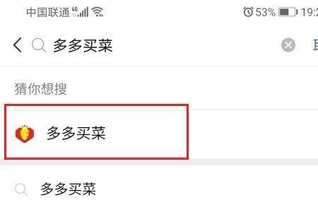 多多买菜怎么申请服务商