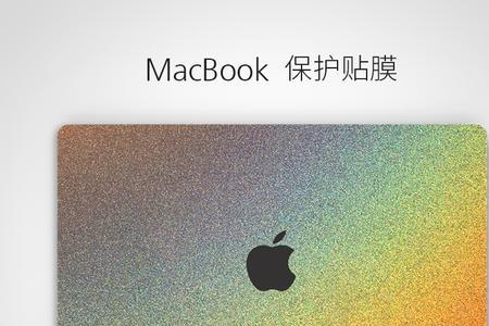电脑贴纸包括底面吗