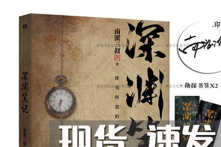 深渊笔记讲的是什么
