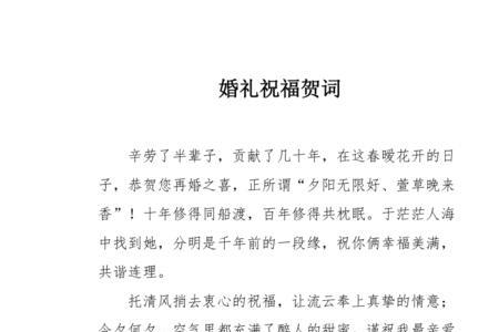 结婚祝贺词大全30字