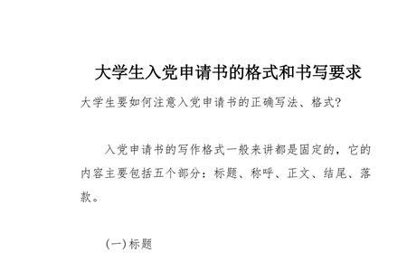 入党申请书要求多少字