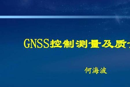 gnss控制网的布网原则