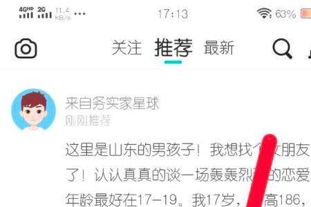 soul怎么搜索手机号