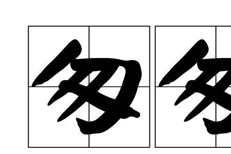 什么的匆匆