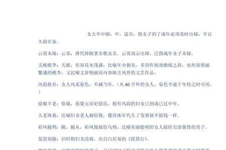 形容耐看长得漂亮的成语