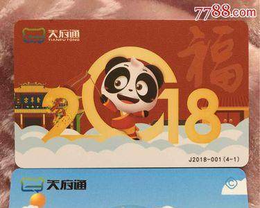成都天府通卡如何充次卡