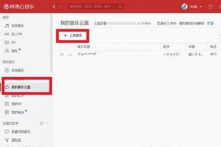 电视怎么安装网易云音乐