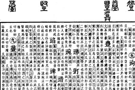 序凤组词和拼