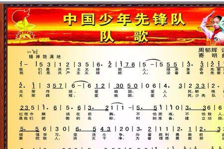 少年先锋队队歌小军鼓口诀