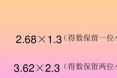 精确到1米是保留到几位小数