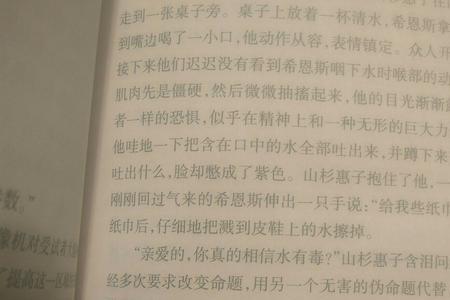 山杉惠子冬眠前发现了什么