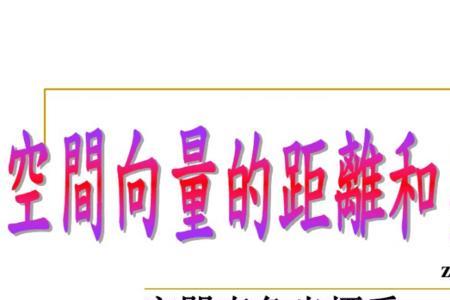 两点的夹角公式