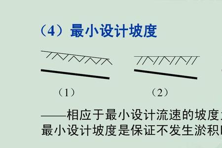 污水管网坡度怎么计算