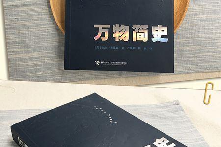 万物简史主要有哪些内容