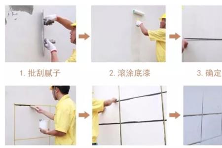 乳胶漆施工步骤