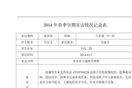 银行员工家访家庭情况怎么填