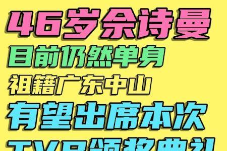 佘诗曼祖籍中山哪个镇