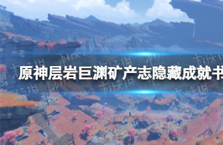 层岩巨渊蒙德最强战力