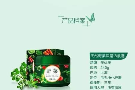 泉面野菜深层清洁霜使用方法