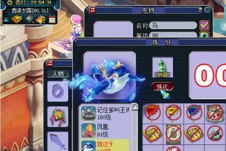 梦幻西游炼妖石