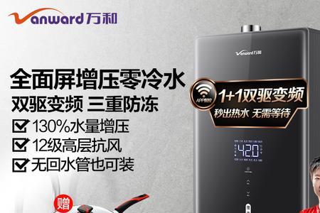万和燃气热水器直驱变频怎么样