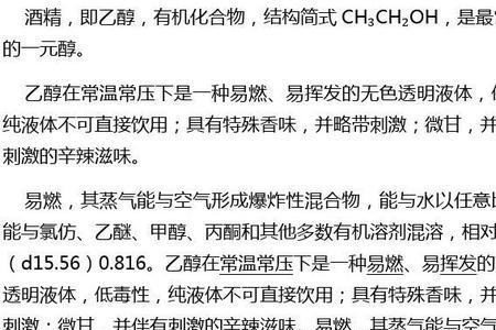 食用酒精的化学方程式