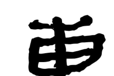 东字可以组合多少字