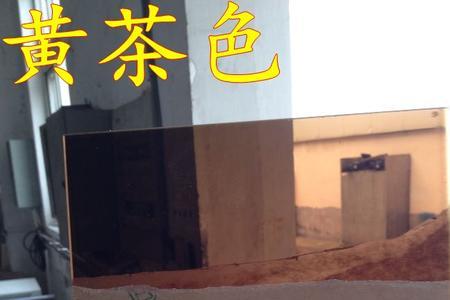 怎样使茶色玻璃变透明