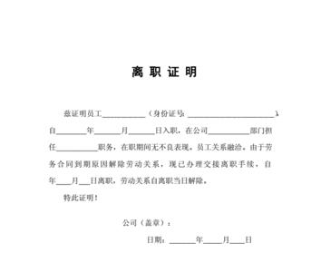 离职证明的法律性质
