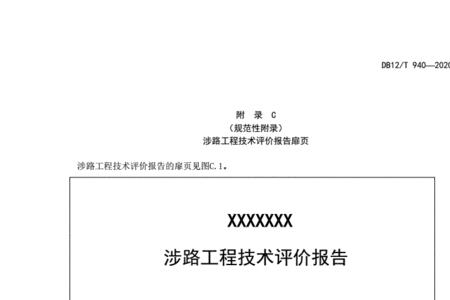 什么是评价报告