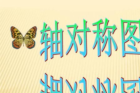 长方体是轴对称吗