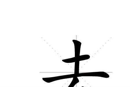 司改动一笔变成什么字