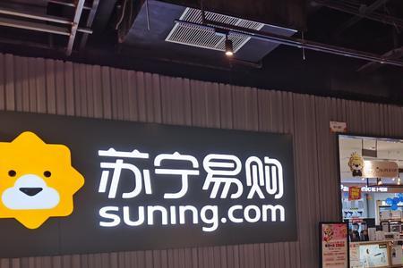苏宁易购哪里买正品