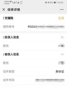 中银保险怎么下载电子保单