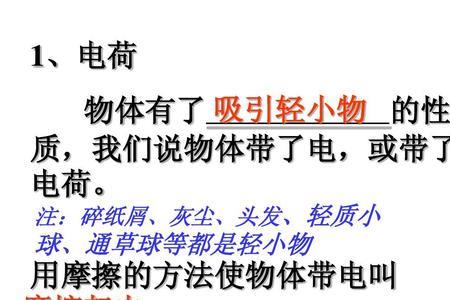 物体带电和带电荷有什么区别