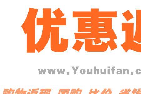 下单即可全额返什么意思
