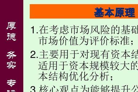 企业资本结构对企业价值的影响
