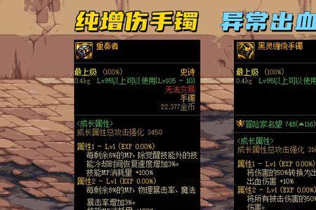 红眼105级辅助装备怎么选