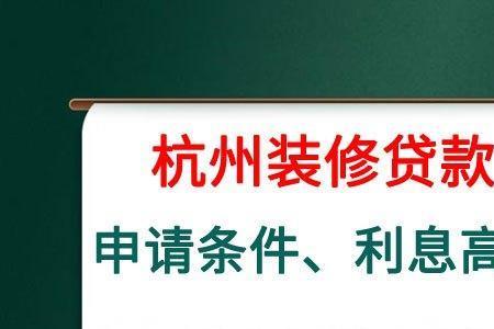 装修贷刷出来需要多少手续费