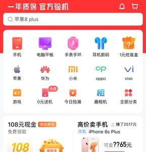 找靓机买手机99新靠谱吗