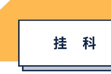 科目一考两次挂科预约要多久