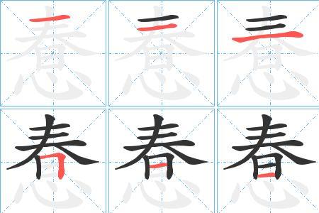 笨拙的笔顺