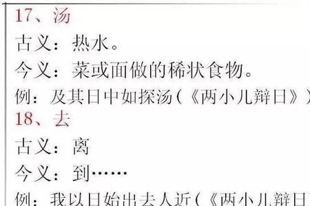 元首的古今异义