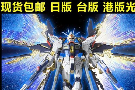 万代rg强袭自由和mg大小一样吗