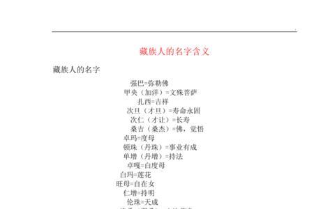 藏族姓和名怎么区别
