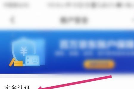 京东买药为什么要实名认证