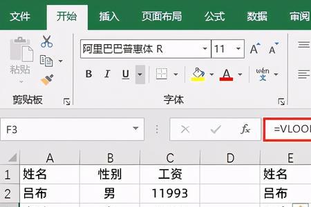 excel两张表怎么匹配相同人员