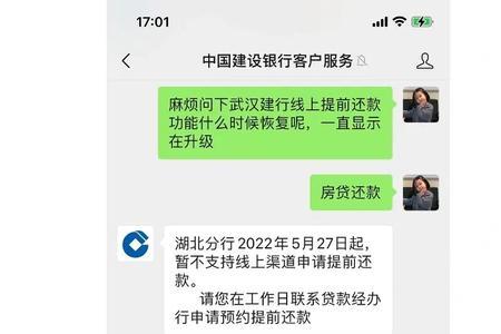 建行最近为什么不能提前还款了