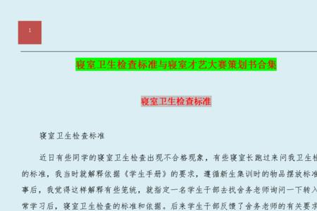 怎么保证宿舍的卫生
