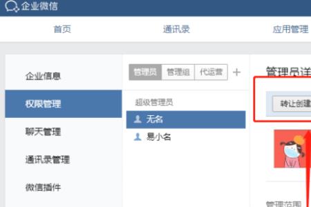企业微信管理员一般是谁